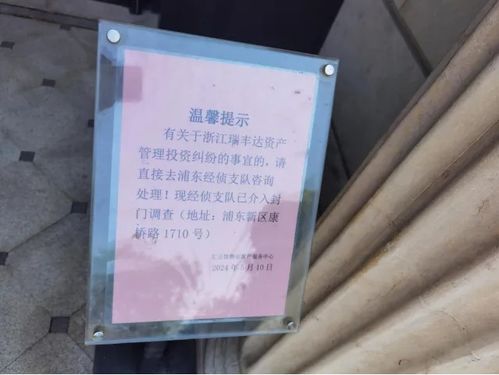 上海資管圈再爆大雷 投資咨詢公司虛假承諾引發的連鎖風波